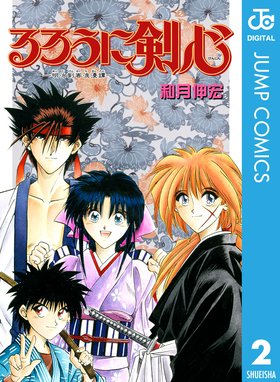 るろうに剣心 明治剣客浪漫譚 モノクロ版 無料マンガ Line マンガ