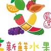 『米寶』艾新鮮水果社🍑🍒