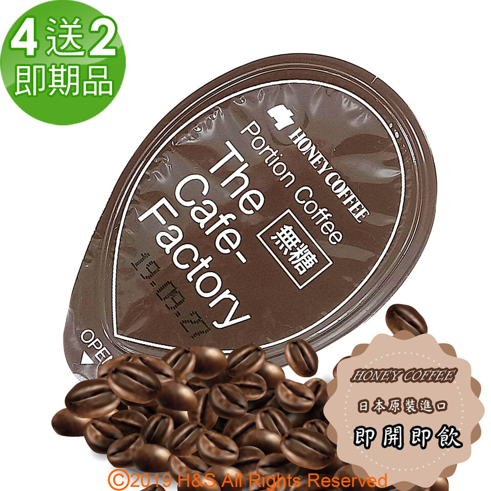 【Honey Coffee】濃縮無糖咖啡球4包(25g/球/10球/包)加贈2包(即期品)