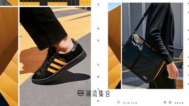 潮流界黑x橙！adidas Originals by PORTER聯名系列即將登場！