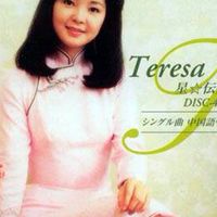 Music Terasa Teng  (小鄧)