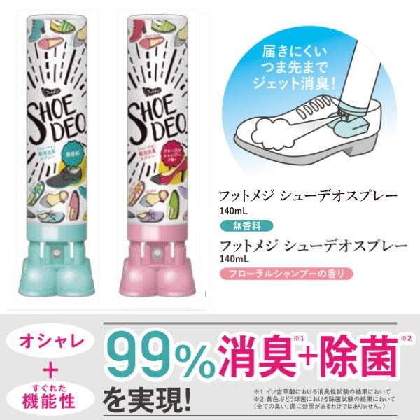 日本製 SHOE DEO 鞋內除菌除臭噴霧 140ml 鞋用消臭劑 花香/無香 兩款任選【七三七香水精品坊】