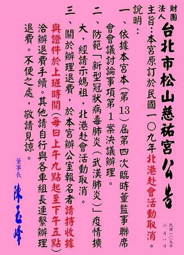 誰置信眾於肺炎險境？　宗教抗疫：慈祐宮、法鼓山、慈濟、佛光山響應；大甲媽、白沙屯堅持如期遶境