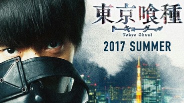 《東京喰種》真人電影最新海報出爐 帥氣面具出自 Lady Gaga 服裝設計師之手