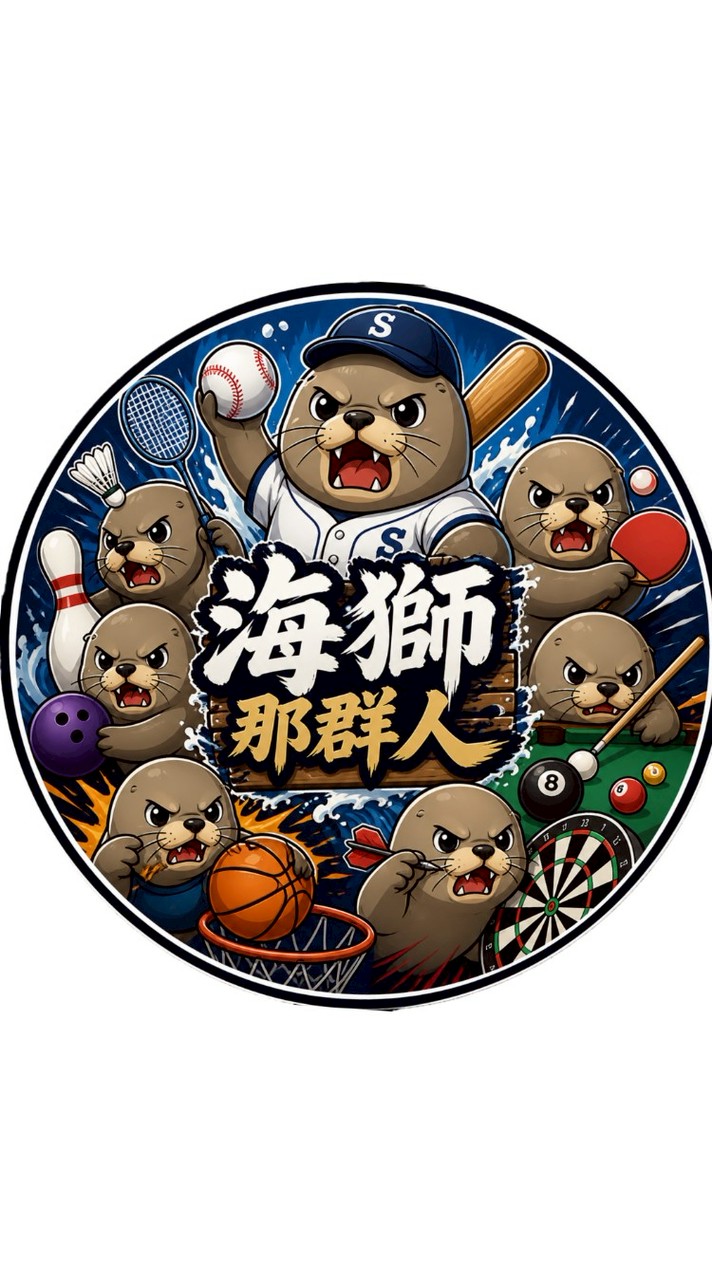 海獅那群人
