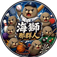海獅那群人