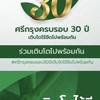 รถยนต์ บ้าน ขนส่ง ประกันภัยราคาทุน