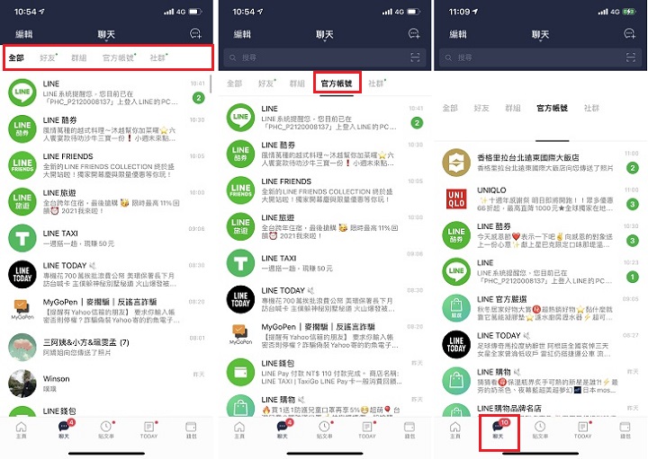 LINE 聊天室多到炸掉嗎？開啟聊天室分類功能，好友、群組、官方帳號分類排好