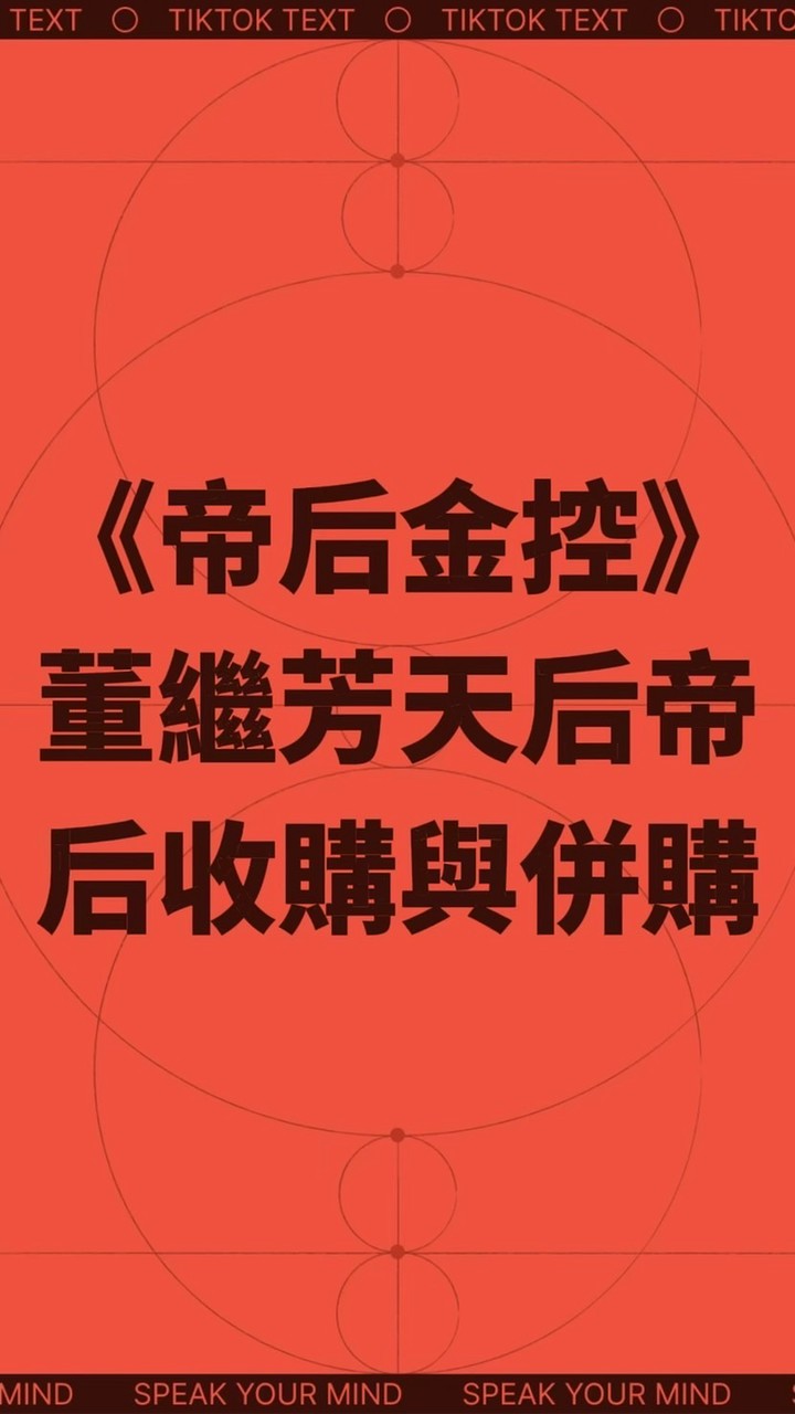 《帝后金控》🏦🏦帝后金控投資開發商🏦