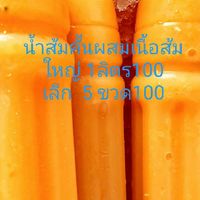 น้ำส้มคั้น