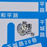 板橋阿禧嚴選鮮物