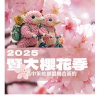 櫻花聯盟：暨大×策略高中校長夥伴圈