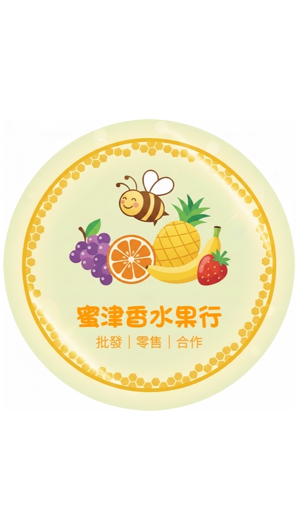 蜜津香蔬果行