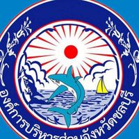 บำนาญ อบจ.ชลบุรี