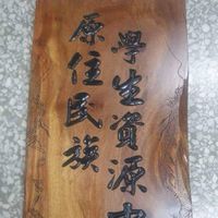 華夏科大原資中心