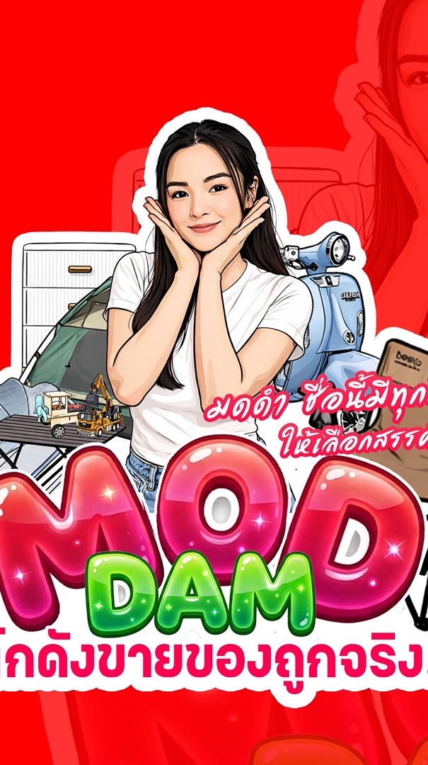 มดดำโกดังสินค้าราคาถูกจริง!!!