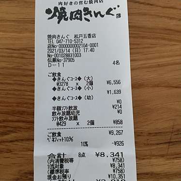 焼肉きんぐ 松戸五香店のundefinedに実際訪問訪問したユーザーunknownさんが新しく投稿した新着口コミの写真