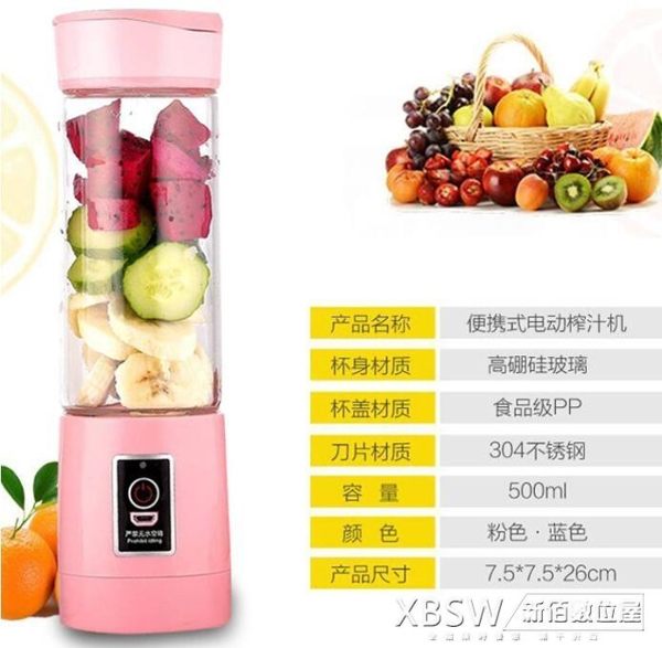 迷你榨汁杯便攜充電式家用電動榨汁機學生宿舍輔食水果小型料理機CY『新佰數位屋』