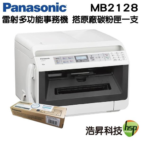 【搭KX-FAT472H原廠碳粉匣一支】Panasonic 國際牌 KX-MB2128TW 雷射多功能事務機