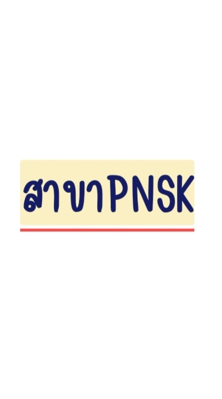 คลิปวีดีโอแจ้งกฏระเบียบสาขาPNSK