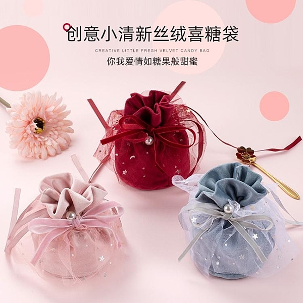 喜糖袋婚慶絲絨布袋子回禮中式婚禮糖盒結婚喜糖盒錦緞糖果包裝袋