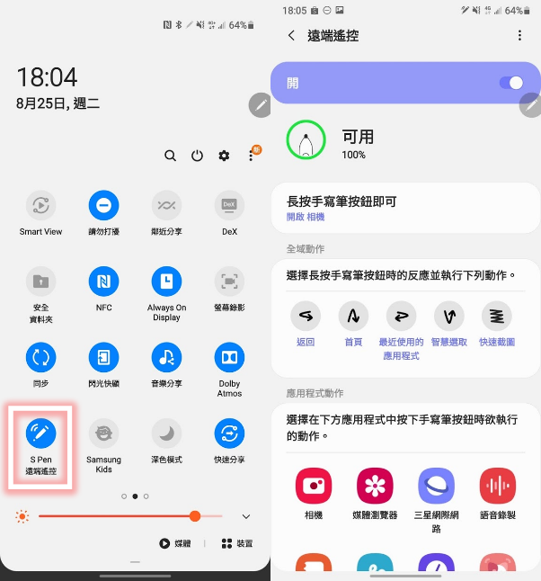 Samsung Galaxy Note20 / Note20 Ultra 幾個技巧分享