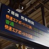 道民&北海道好き鉄道ファンのおーぷんちゃっと