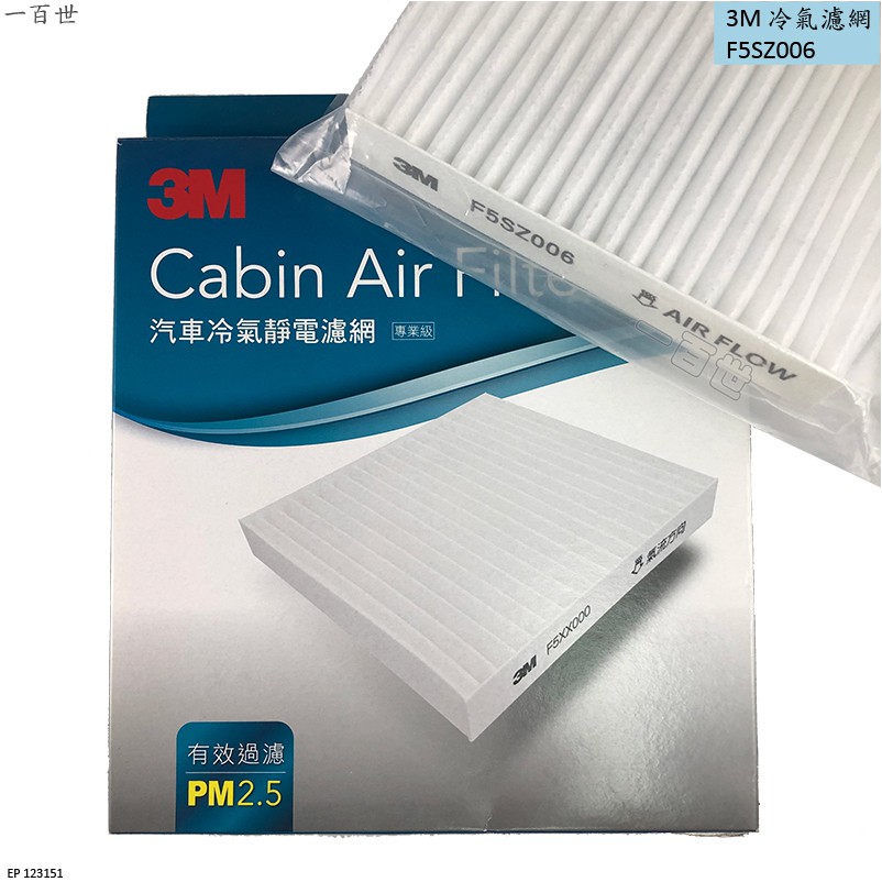 3M 汽車濾網 F5SZ001 F5SZ002 F5SZ006 適用 SUZUKI 鈴木 SOLIO SWIFT
