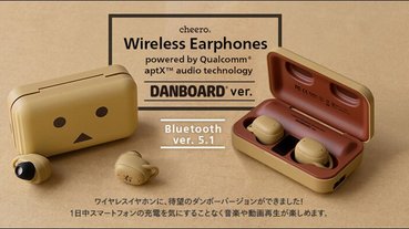 Cheero 推出阿愣 DANBOARD 真無線藍牙耳機 5.1 ，支援 10 小時連續播放、最長達 180 小時