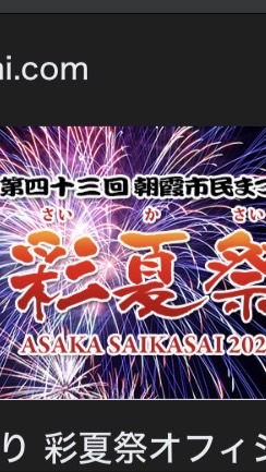 2026年 あさどろ鳴子隊