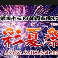 2026年 あさどろ鳴子隊