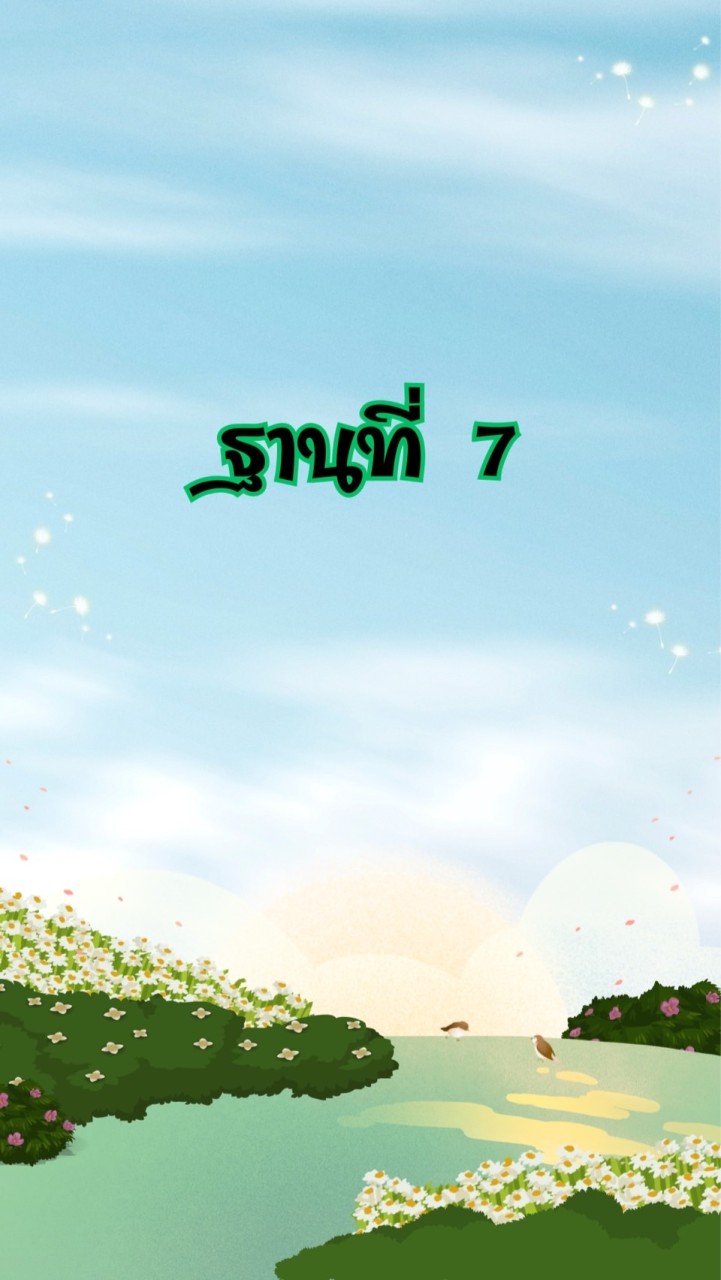 ฐานที่ 7 Local papercut