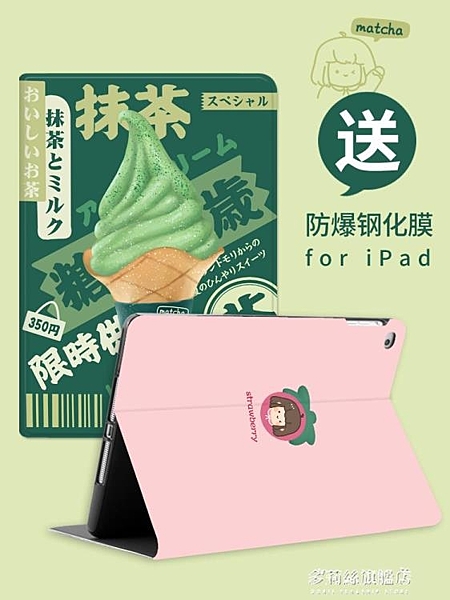 蘋果ipad保護套2019款10.2帶筆槽抹茶air3可愛