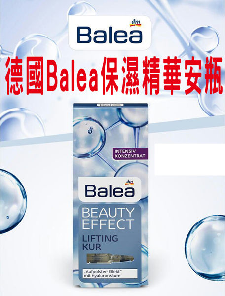 德國 Balea 玻尿酸保濕安瓶 抗敏 抗老 集中 高滲透 淨化 嫩白 暗沉 溫和 收斂 舒緩 控油 膠原蛋白