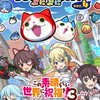 ぷにぷにお助け＆雑談 初心者大歓迎！