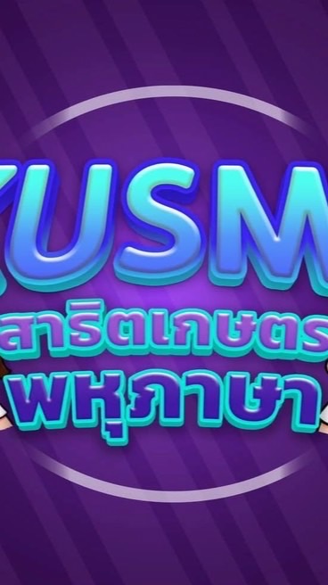Kusmp27 ชายหญิง(คุยเรื่องงานกิจกรรมต่างๆ)