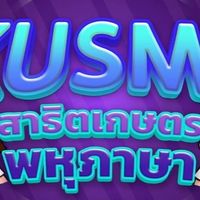 Kusmp27 ชายหญิง(คุยเรื่องงานกิจกรรมต่างๆ)