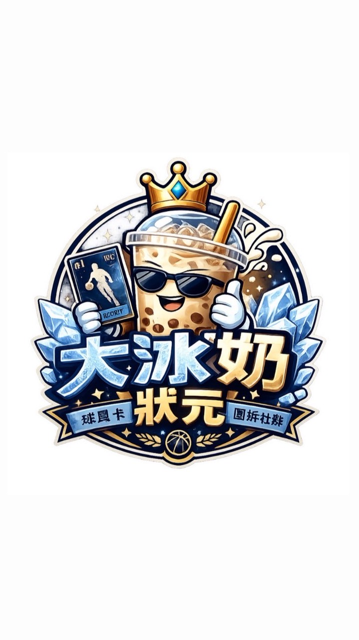 大冰奶狀元團拆