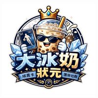大冰奶狀元團拆