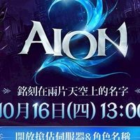 《AION2》玩家討論區