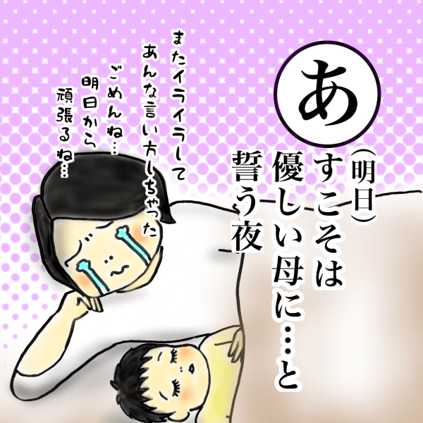 怒りすぎてごめんね……」子どもの寝顔に涙して謝る日々。これじゃダメだ 