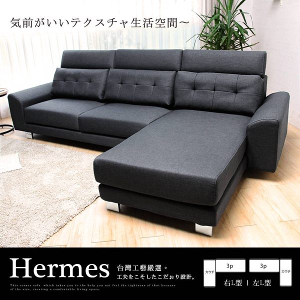 Hermes艾瑪仕高背機能L型沙發/台灣製造(#2610)(CCW/艾瑪仕L型沙發(#2610 灰色))【ModernDeco】