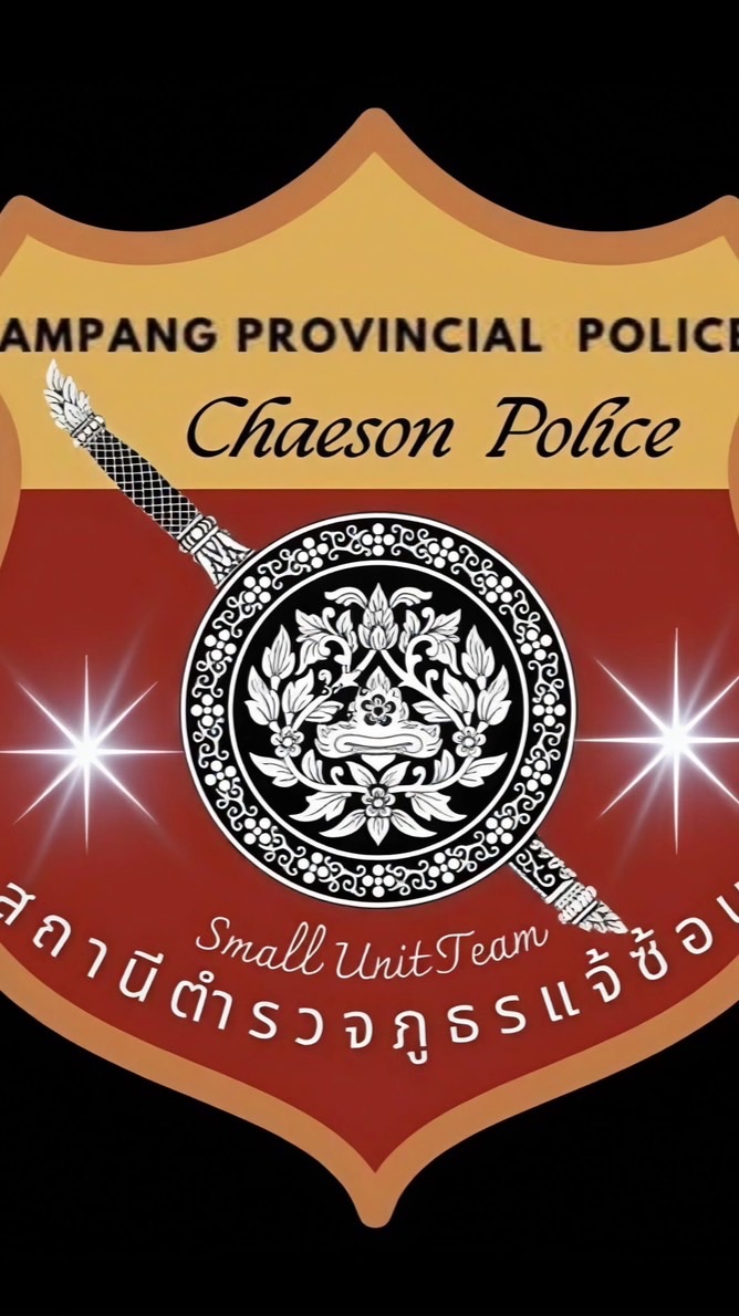 สภ.แจ้ซ้อน จว.ลำปาง [Chaeson police]