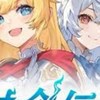 杖と剣の伝説