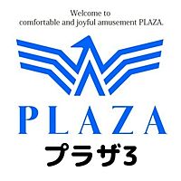 プラザ3
