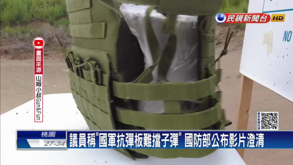 國軍抗彈板不防彈？ 國防部公布影片：測試方式錯誤 民視新聞影音 Line Today