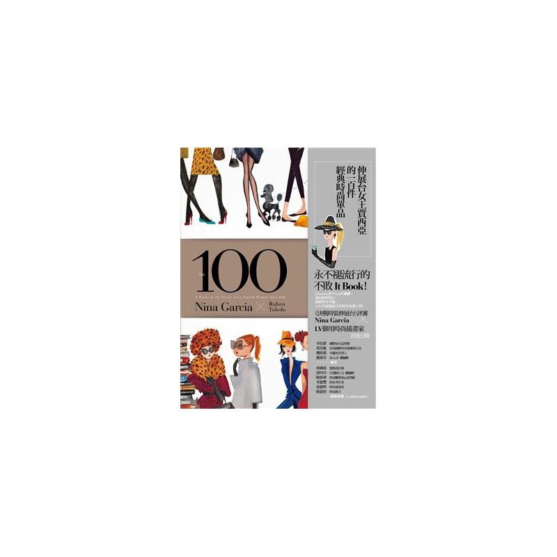 商品資料 作者：妮娜．賈西亞 出版社：野人文化股份有限公司 出版日期：20110610 ISBN/ISSN：9789866158377 語言：繁體/中文 裝訂方式：平裝 頁數：312 原價：350 -