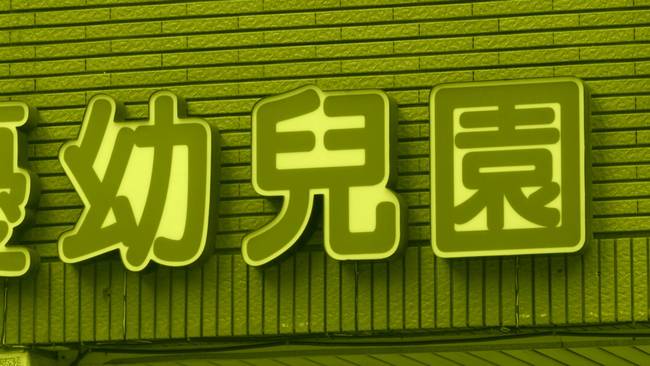 [討論] 不斷更新!家長指控新北市衛生局造謠