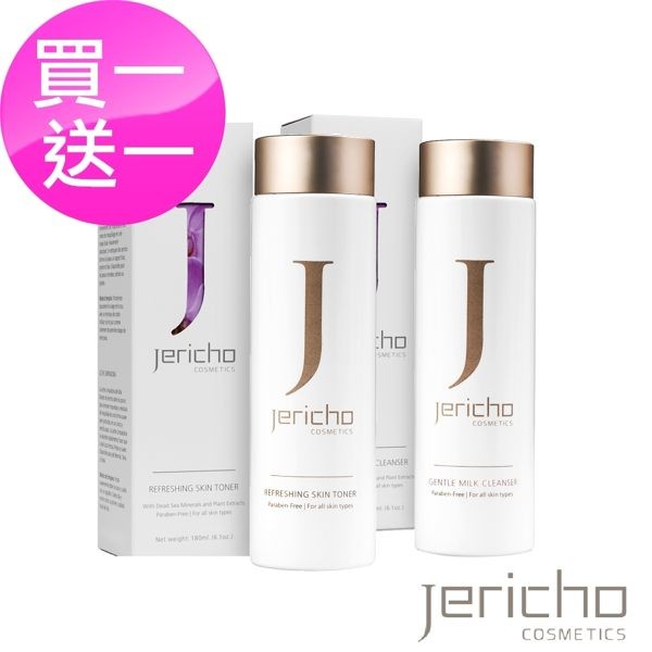 Jericho 死海潔淨保濕卸妝乳(180 ml) 買一送一