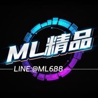 ML精品代購